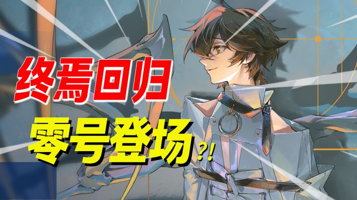 旧王降临!《龙族卡塞尔学院》新版本!UR零号登场!超多福利来袭截图
