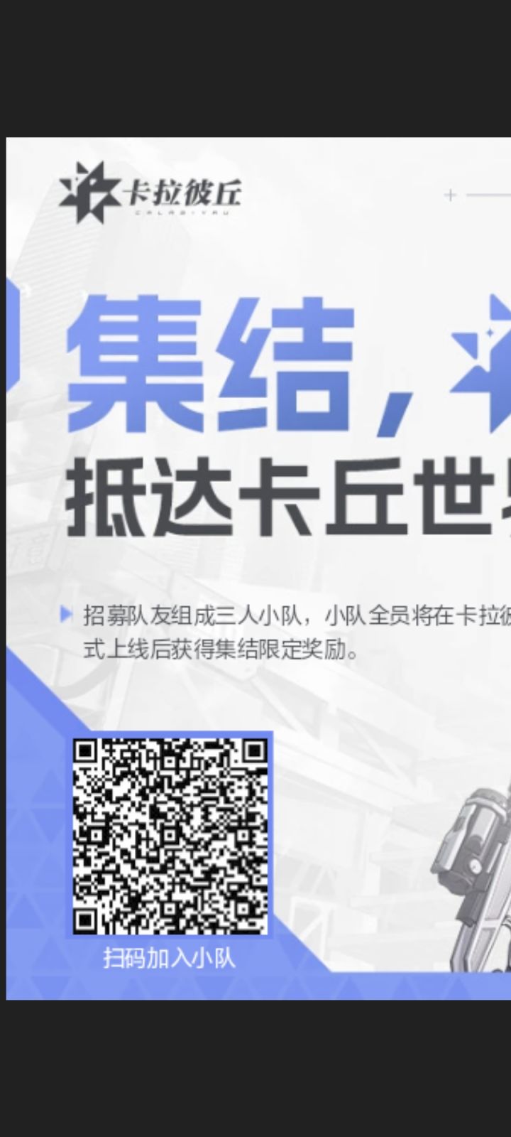 小队集结,拿奖励,已入队的,回复下帖子截图