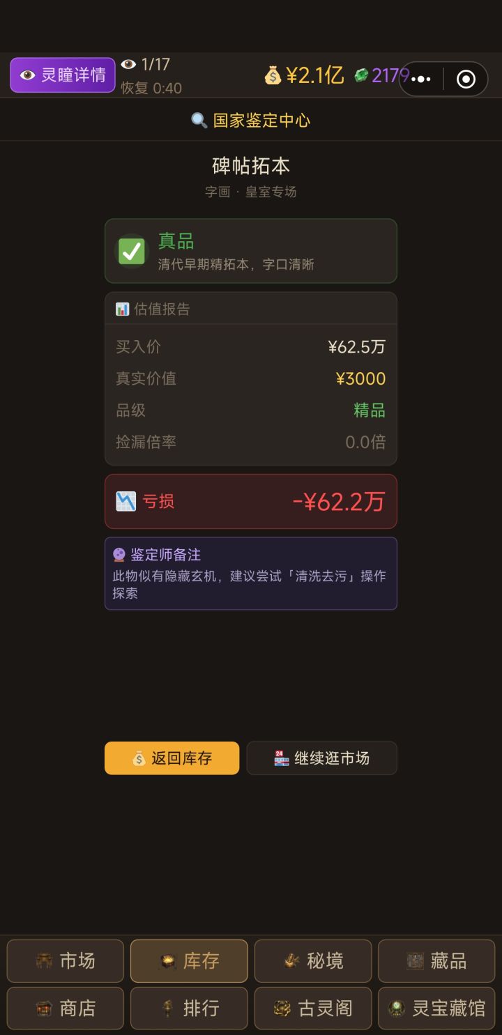 这个鉴定师备注能不能后面可以查看截图