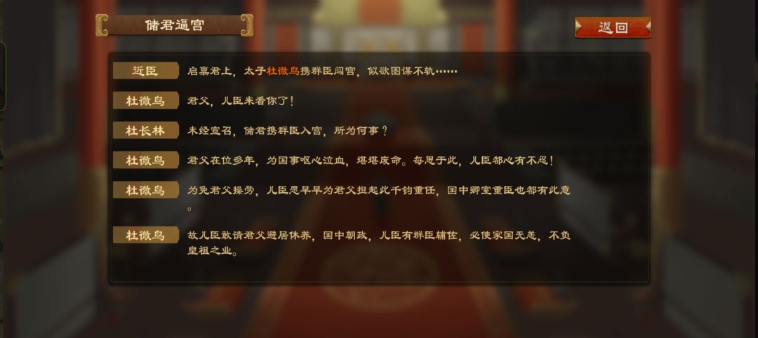 储君竟然还可以逼国君退位 1