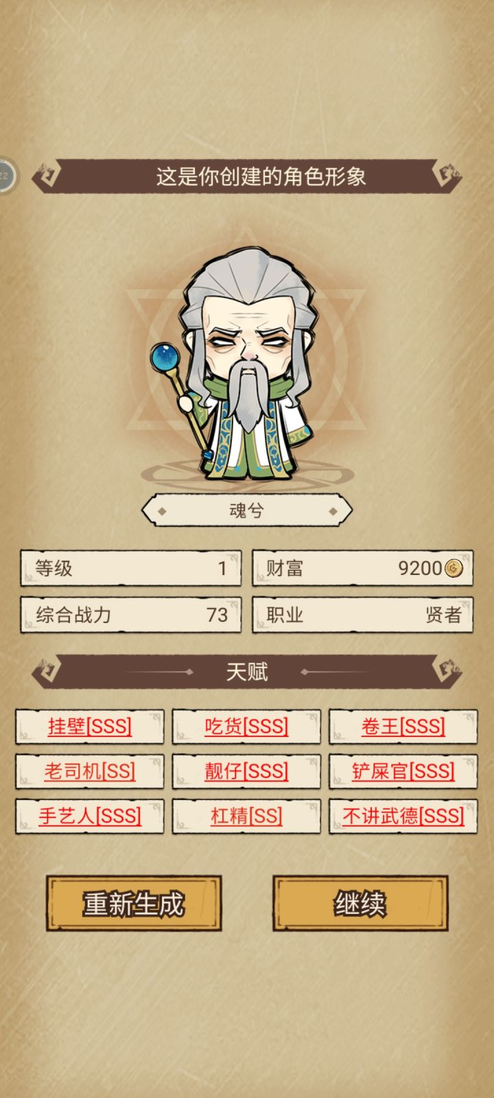 这个开局怎么样?截图