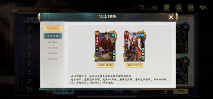 晒晒你们放逐的武将截图