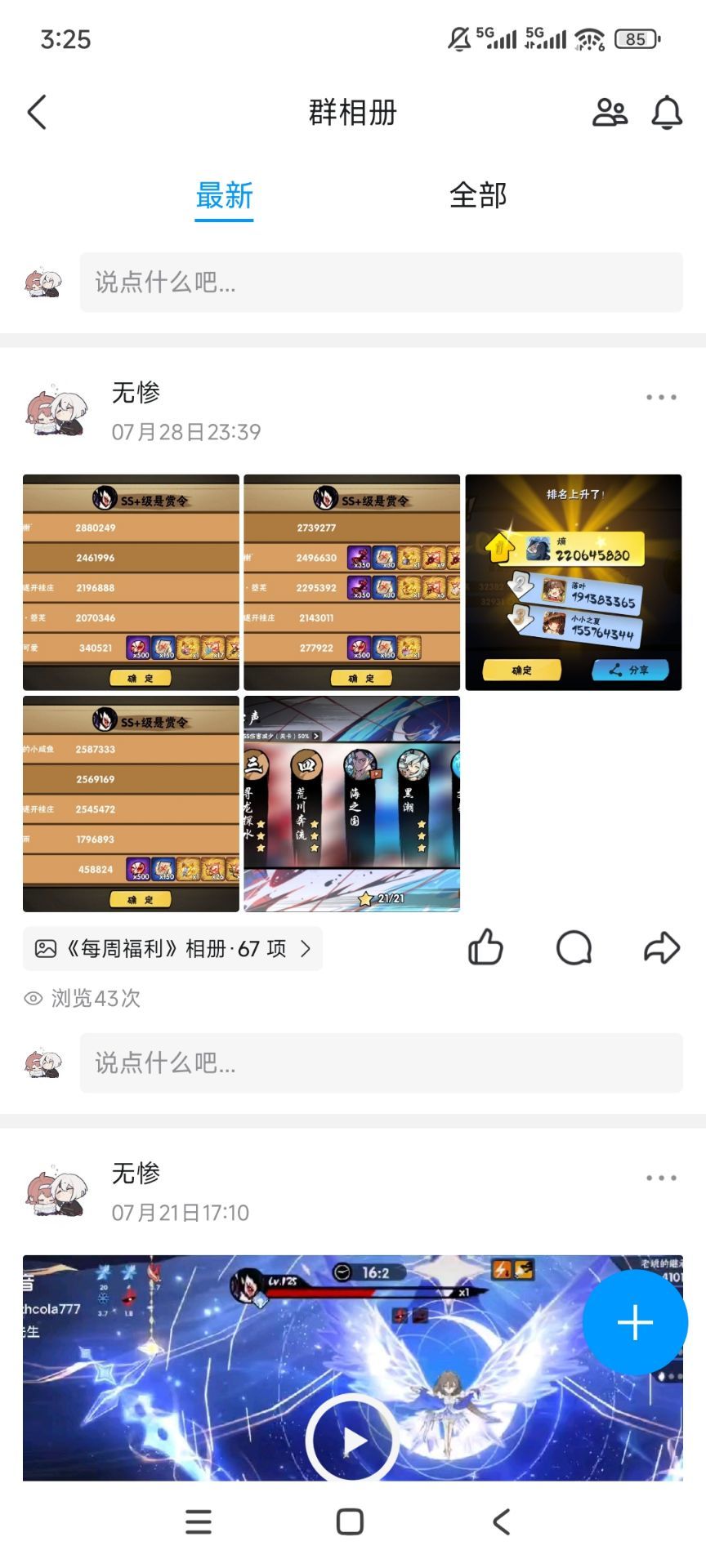 忍3一区团子大家族招人啦 3