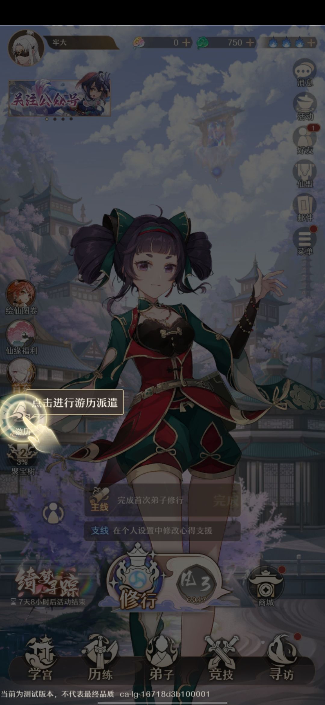 bug 历练派遣卡住无响应 2