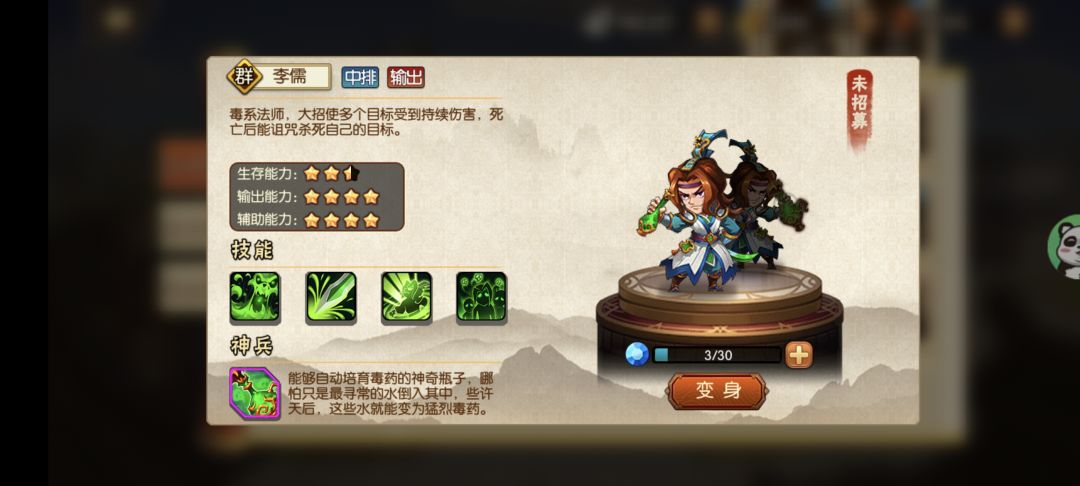 毒系法师 1
