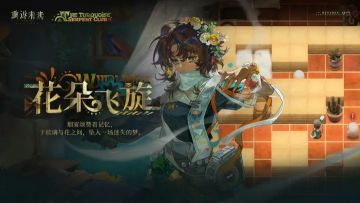 剧情上新！《重返未来1999》3.5版本拉莫纳专属剧情活动详情公布