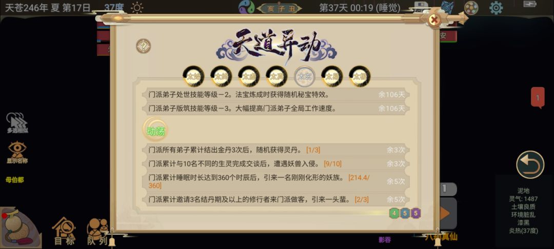 《邪修速通》第37天上：跑门派聊主线截图