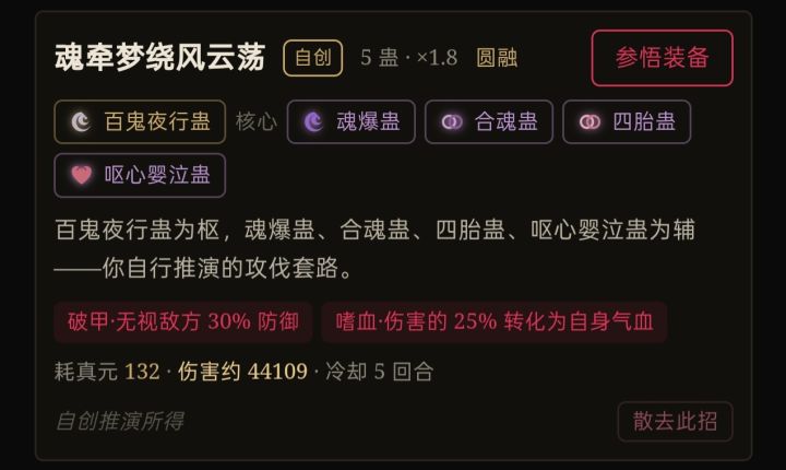 五转魂道杀招(人道蛊虫)截图