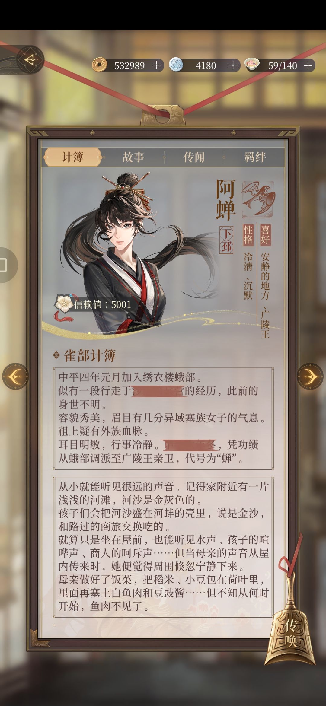 阿蝉计薄 3
