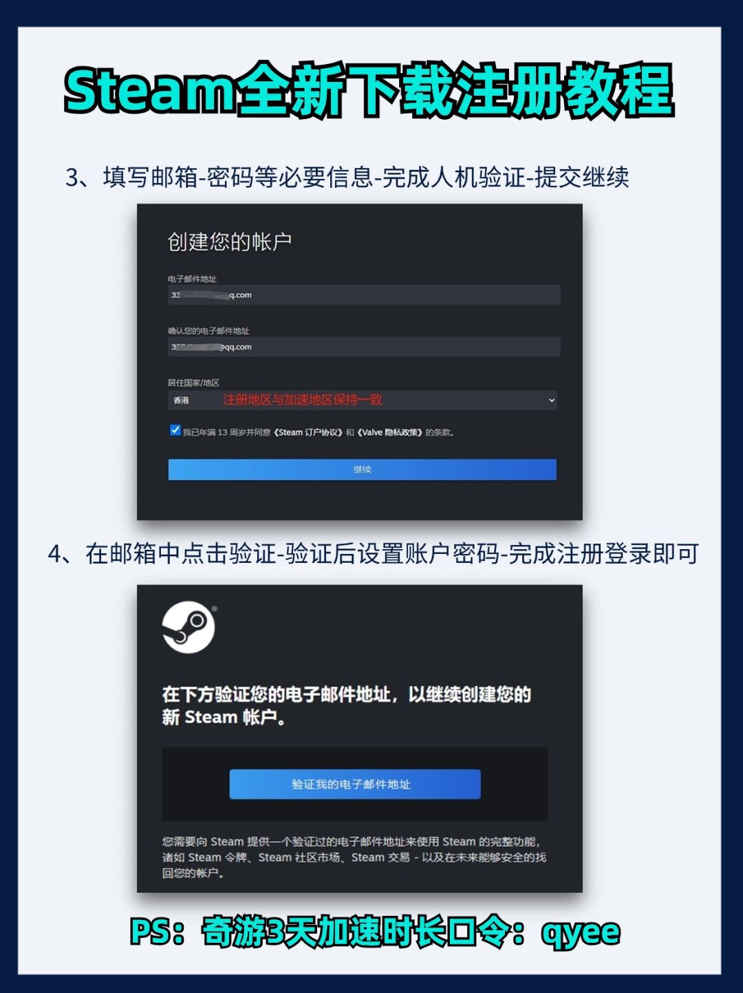 2024全新steam账号注册保姆级教程 3
