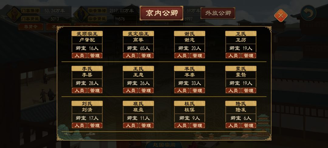 世家大族2.0更新截图