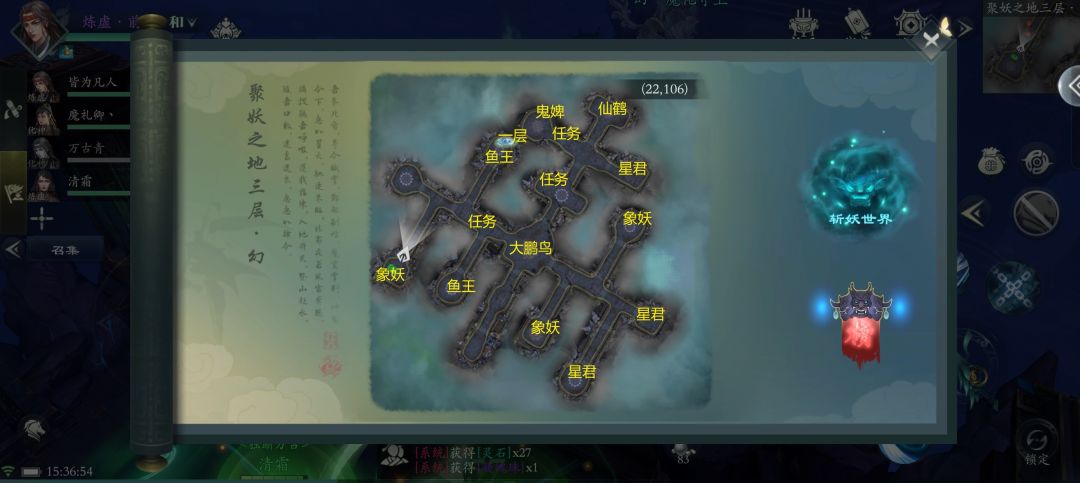 幻聚妖之地地图，无生露，聚妖令 3