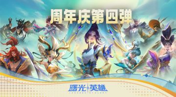 周年福利第四弹：龙九子来贺，新皮肤砍价成功，免费！