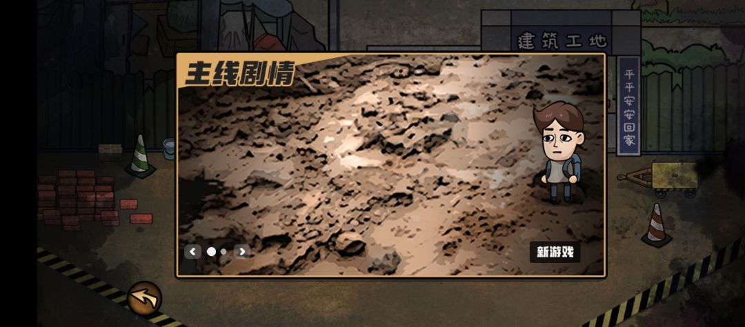 卸载后重新下载要从新开始玩 2