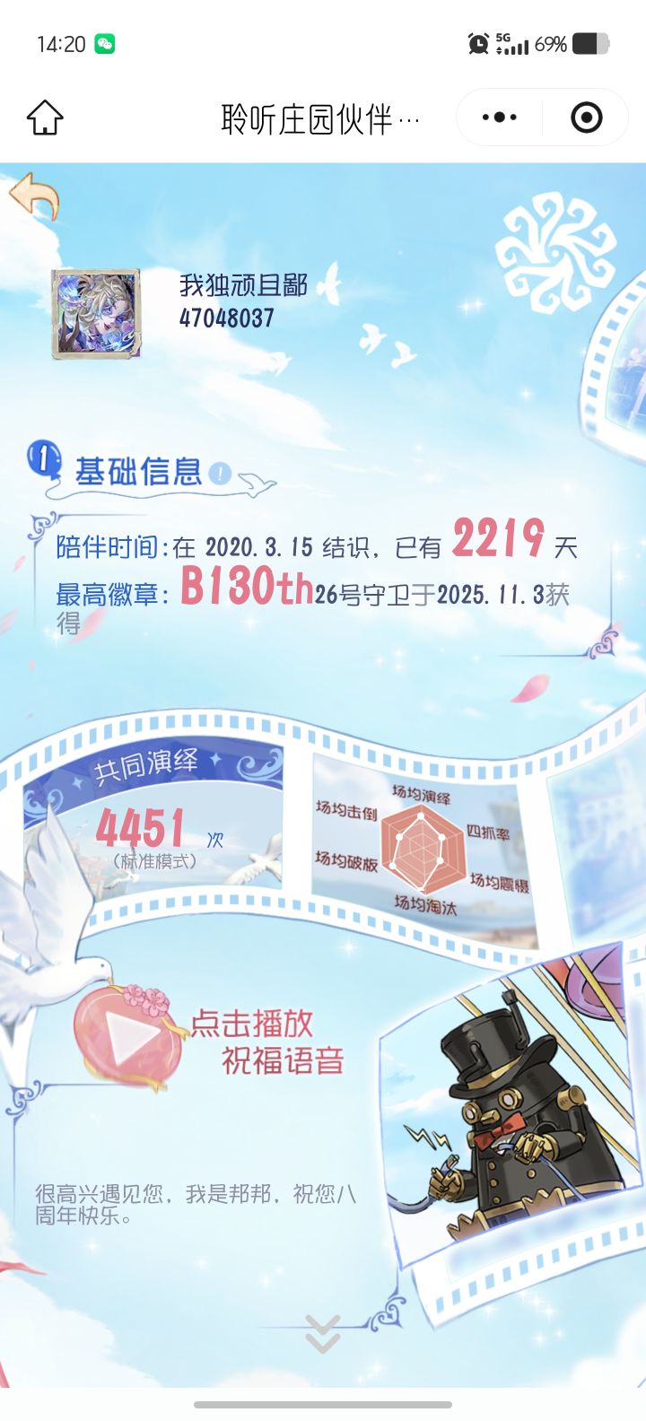 八周年可还行截图
