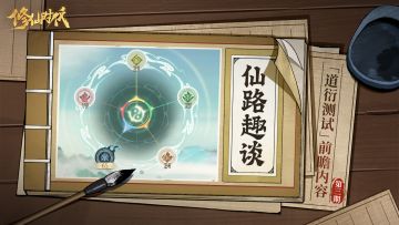 【仙路趣谈】「道衍测试」前瞻登场，讨论赢雷蛇键盘、京东卡、QB