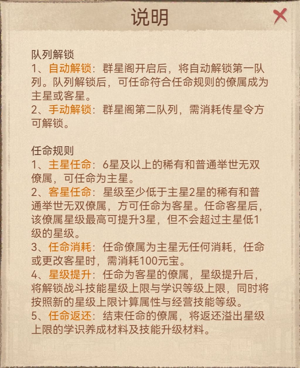 群星阁第二传星:更换寮属性价比最优选。 1