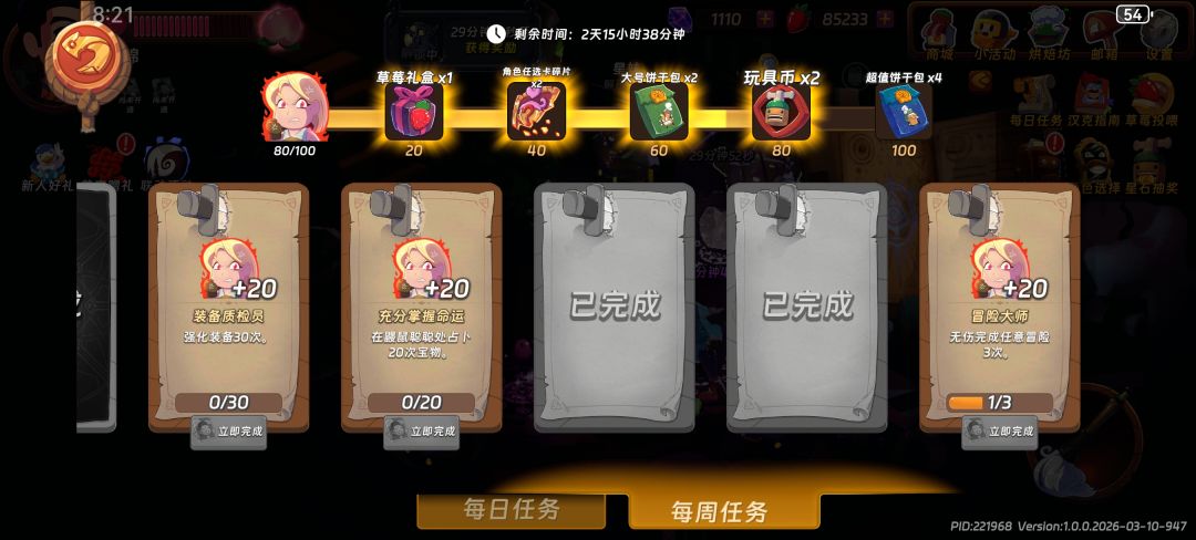完成个周任务那么难? 1