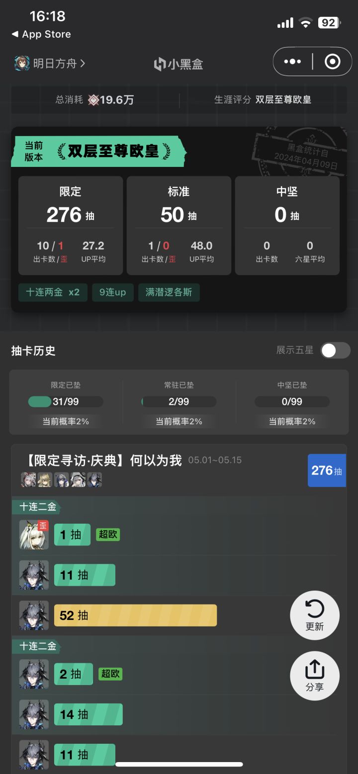 有没有跟我一样掺的截图
