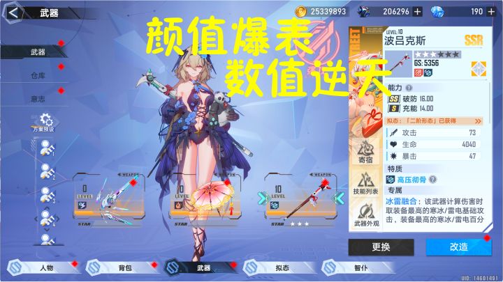 幻塔：海伦武器技能意志介绍！颜值与实力并存武器数值都挺高的截图