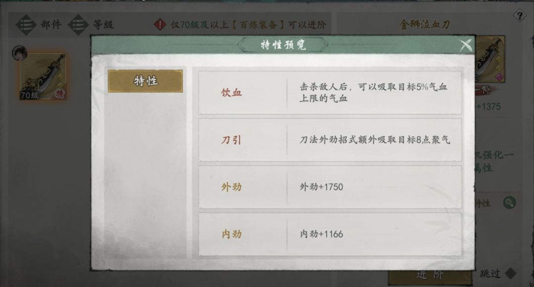 百炼装备红色特性 2