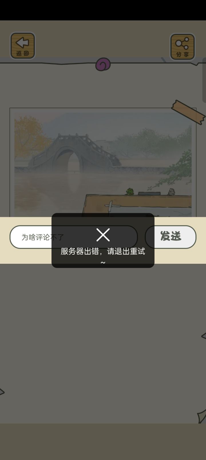为啥评论不了呀截图