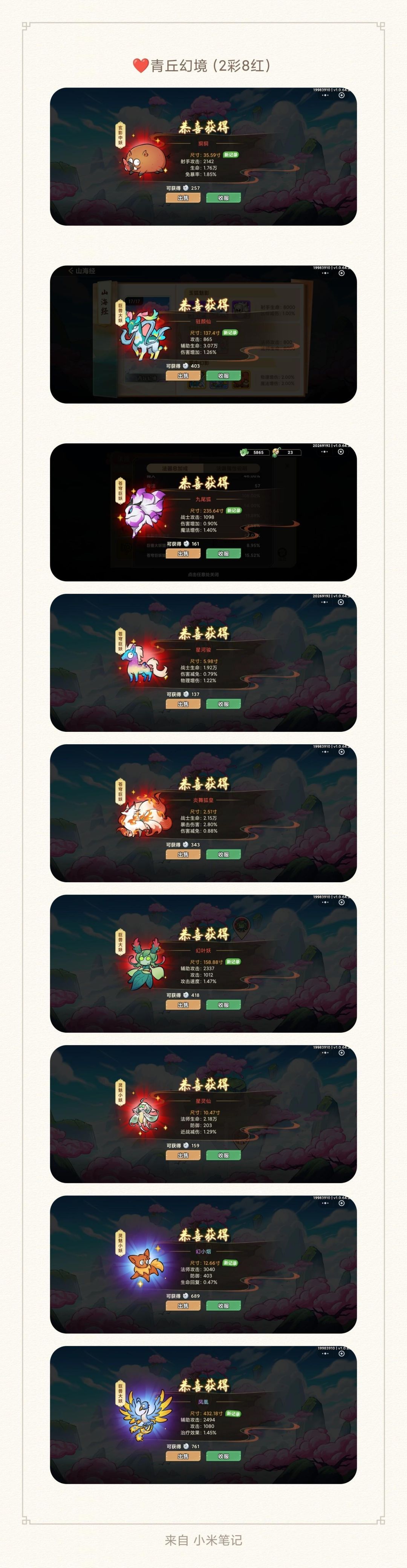 非凡仙途捉妖攻略——大光明教你捉妖 3