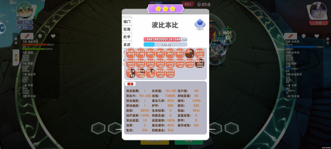 真神波比百亿血攻略 2