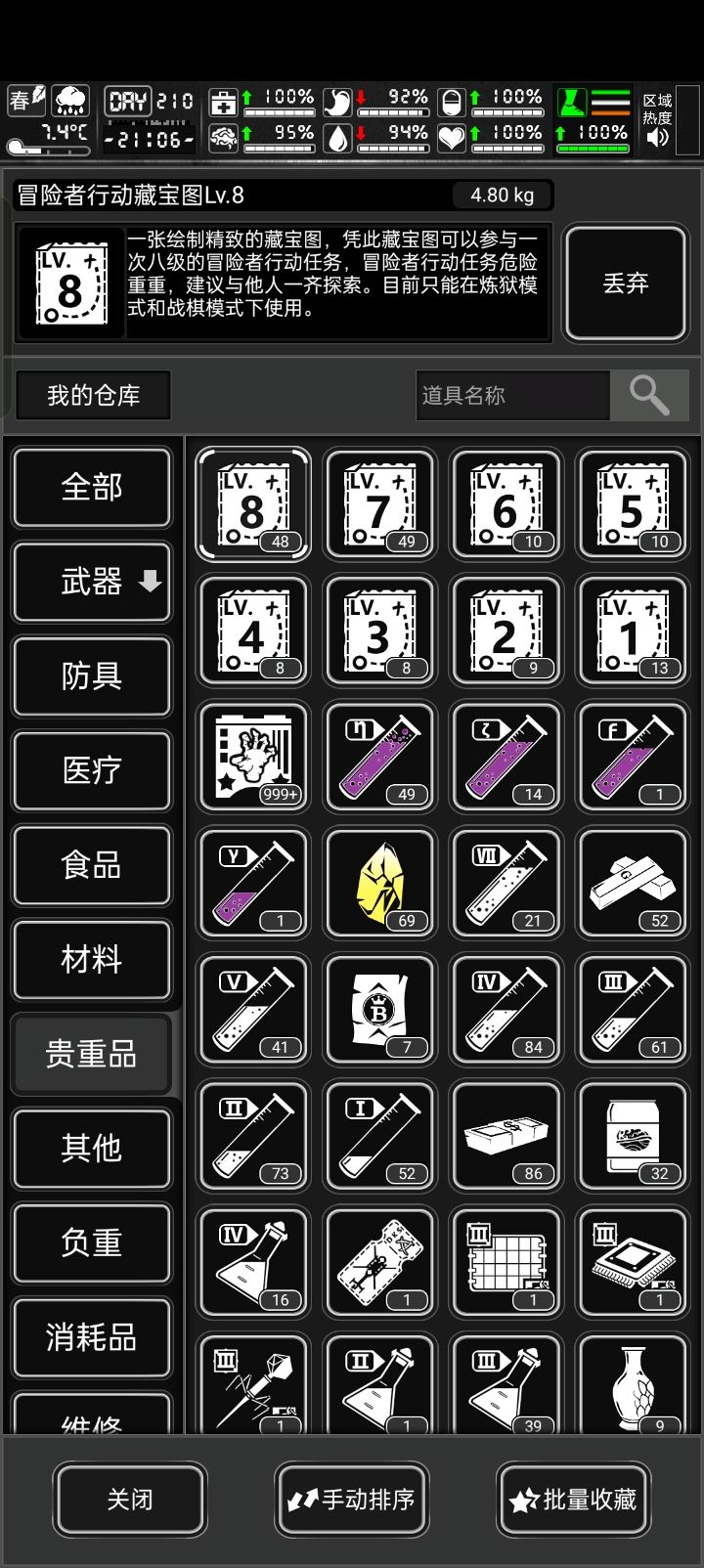 手动排序,你就不能排序的时候也能选择要排序的类型吗,排了一个小时,还是乱糟糟的,我要排序贵重物品,还得从全部物品里一个一个翻找吗,排完了发现根本没排截图