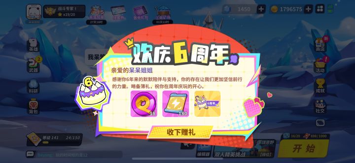 不知不觉玩了6年了截图