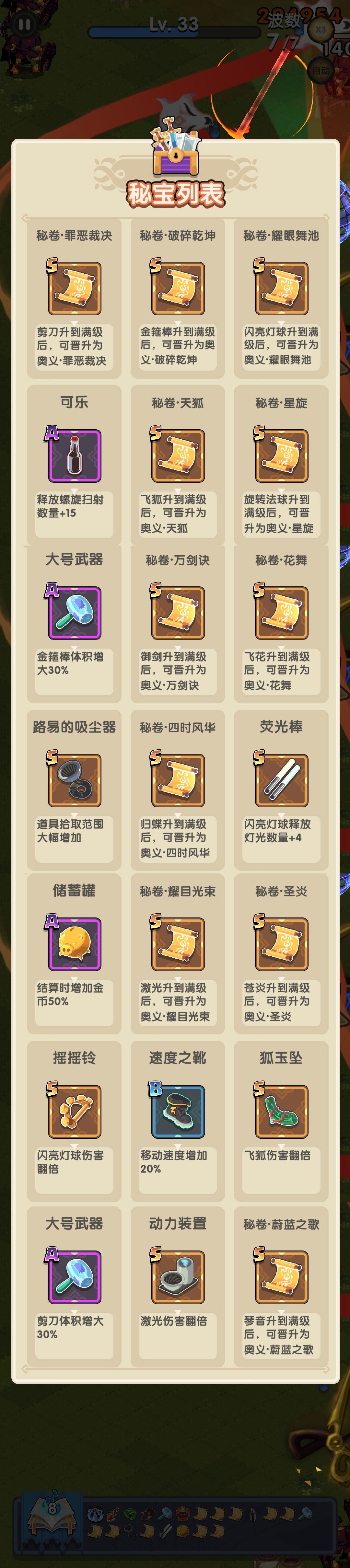 普通副本10秘宝 2
