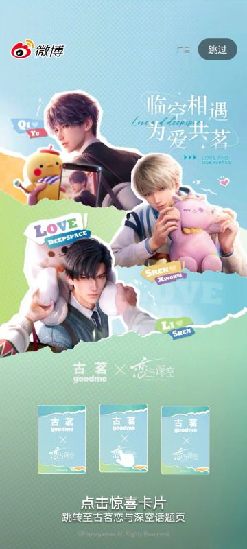 古茗×恋与深空联名活动正式开启