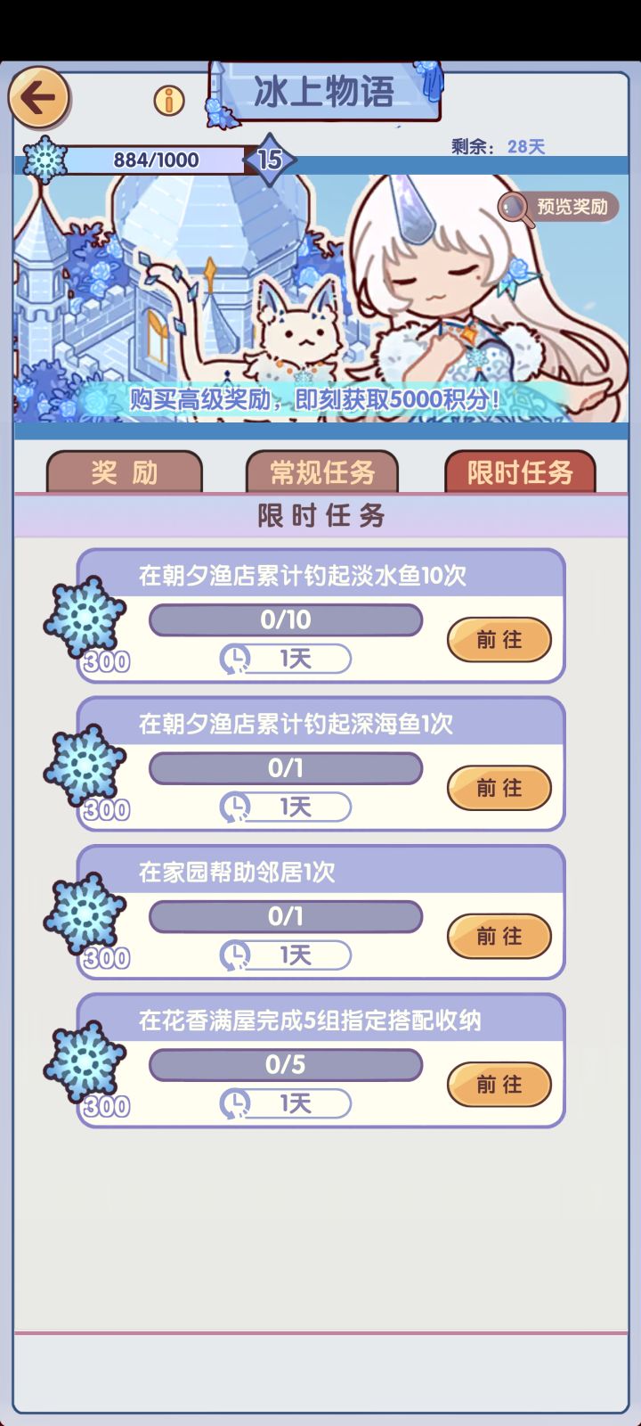 这个任务是认真的？截图