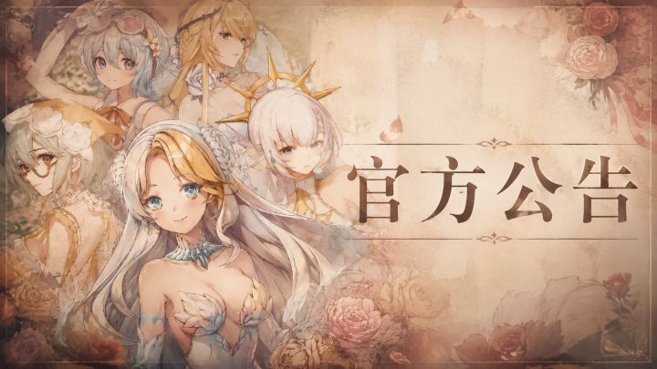 《高能手办团》停止运营公告截图
