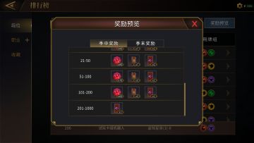 #上古卷轴传奇# 赛季中段位排行榜奖励即将于5月16日凌晨4点结算，请各位冲排名的小伙伴们注意安排好时间。