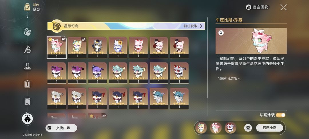 想换个珍藏饱饱龙 2