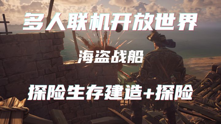 爆肝20小时首测实测!这款游戏把海盗开放世界+生存建造玩明白了截图