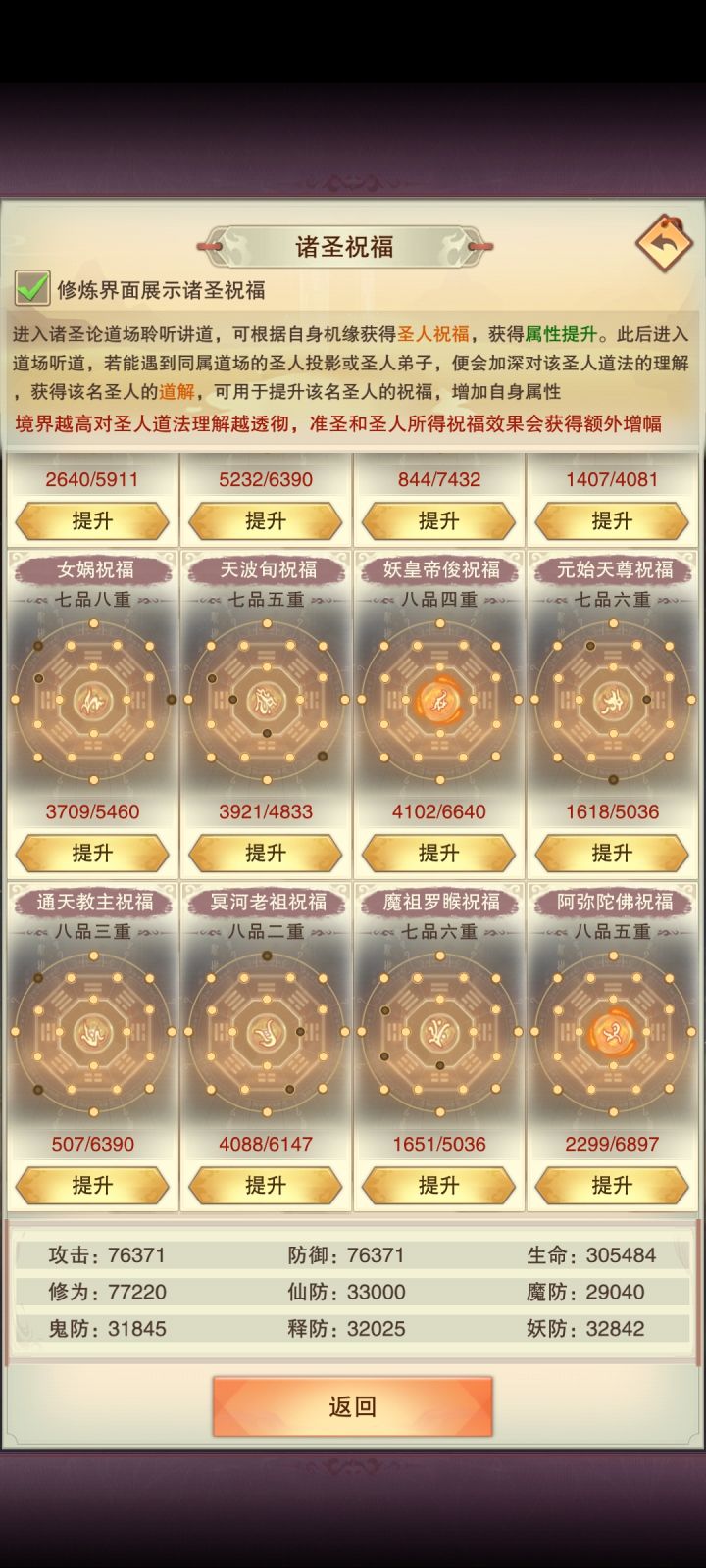 集齐第二个全部圣人弟子了了截图