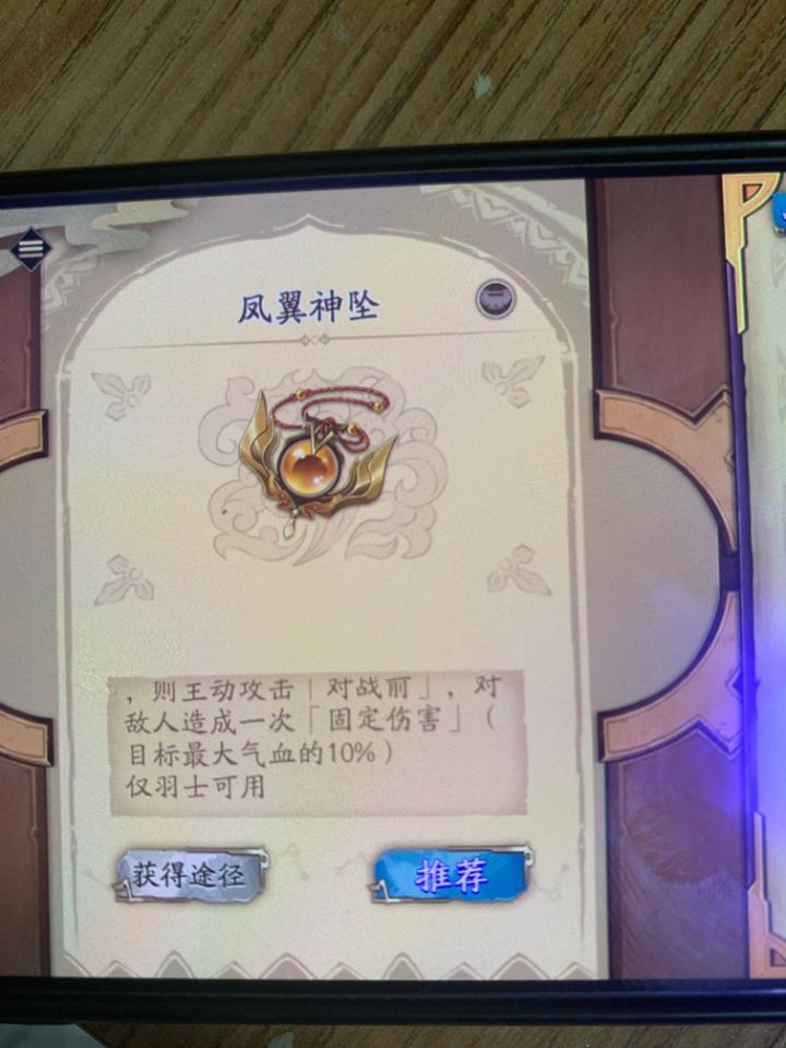 大佬们这个饰品怎么样，看着效果不错但是只能羽士用，我现在一个羽士没练[表情_喷]截图