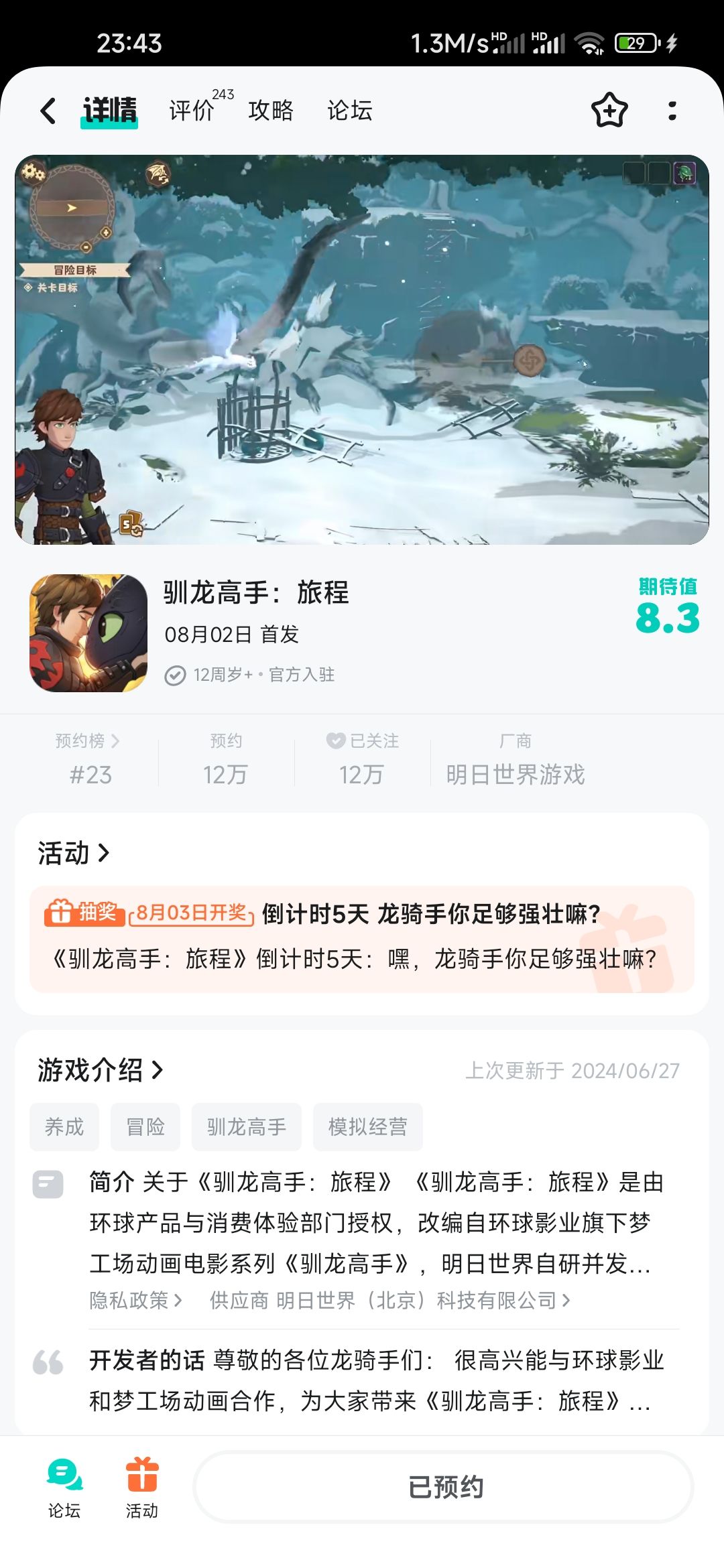 8月2日快上线了❗驯龙高手IP，养龙❗无牙仔❗ 2