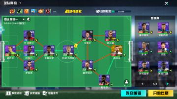 《足球天才》对战玩法