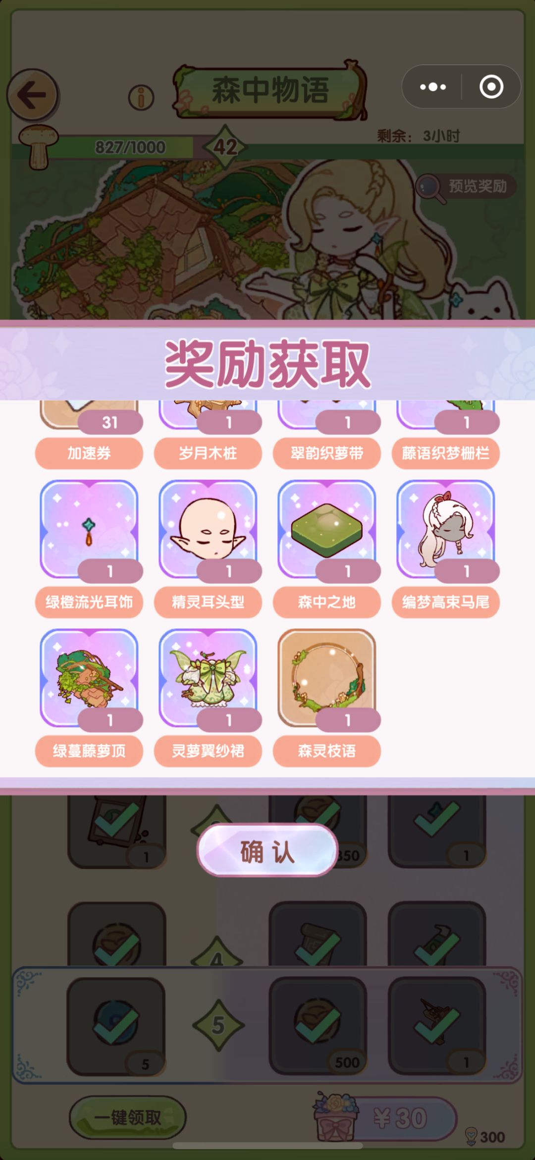 奖励爽拿! 3