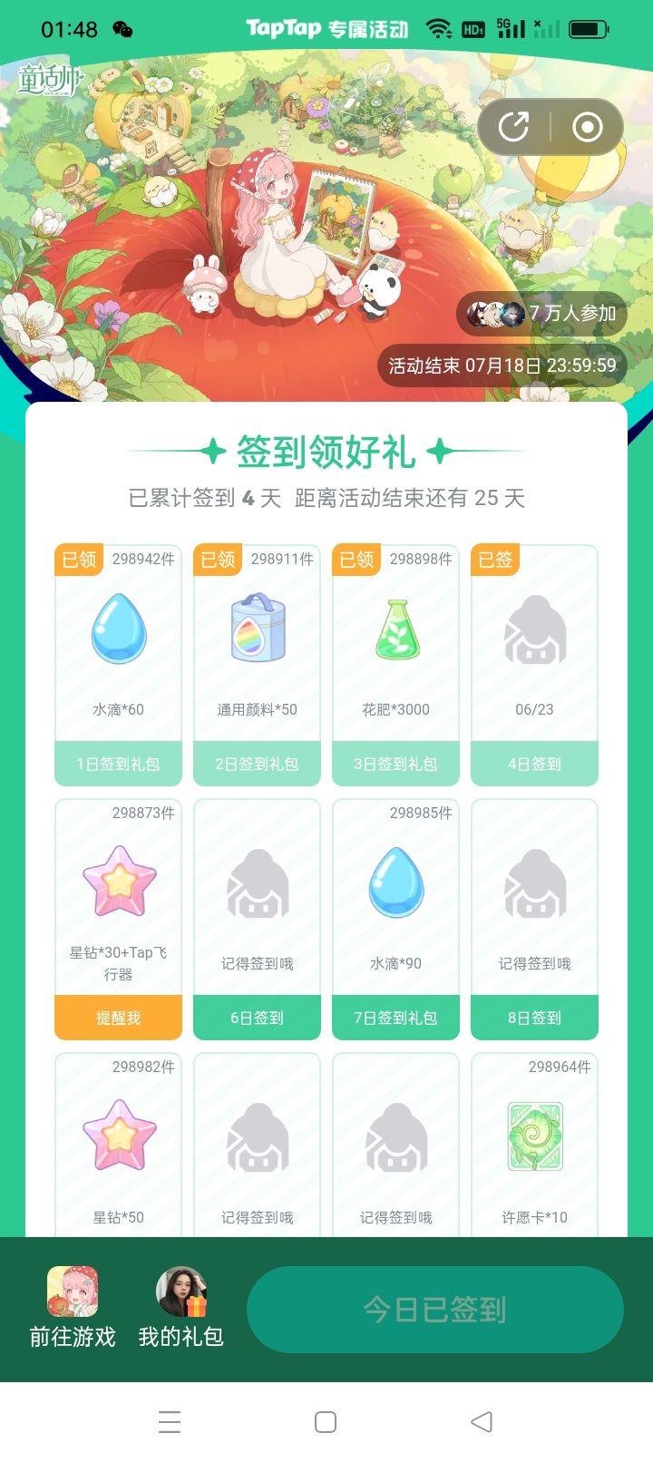 签到什么情况 1