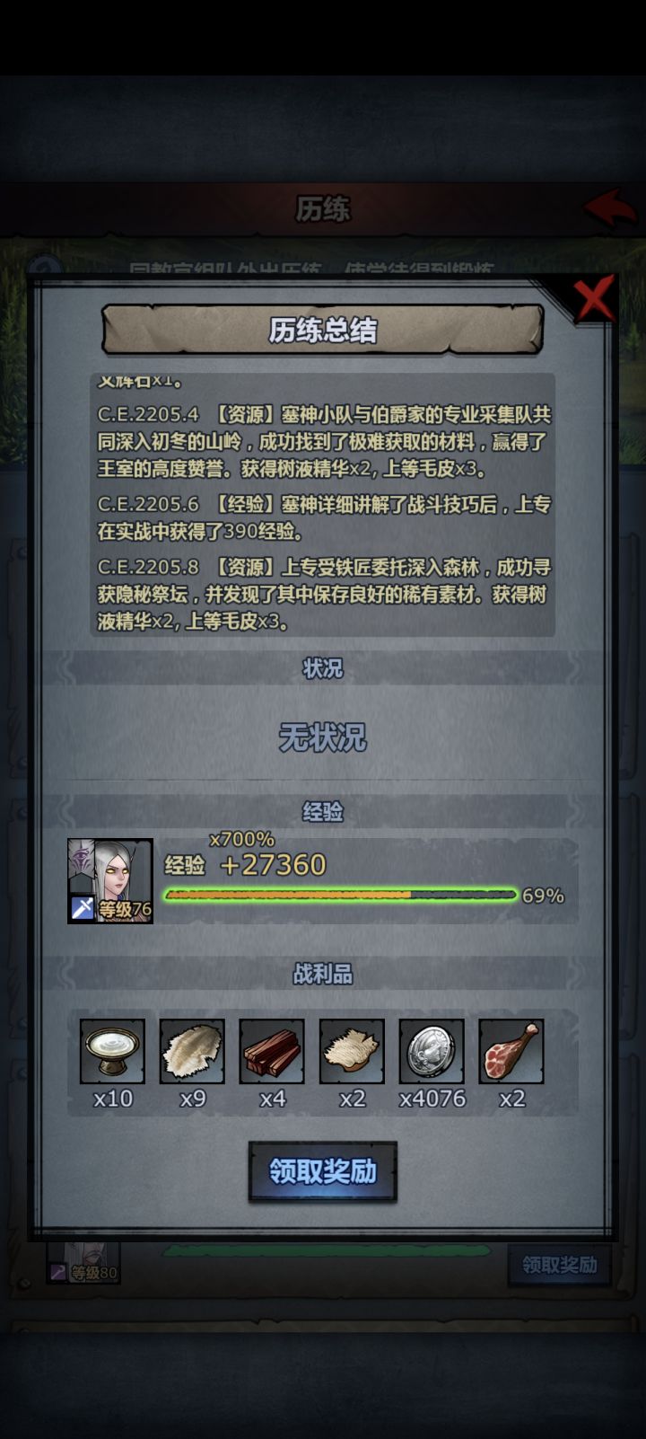 历练吓哭了截图