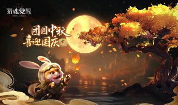 【有奖活动】中秋&国庆双节来临，晒图赢礼装