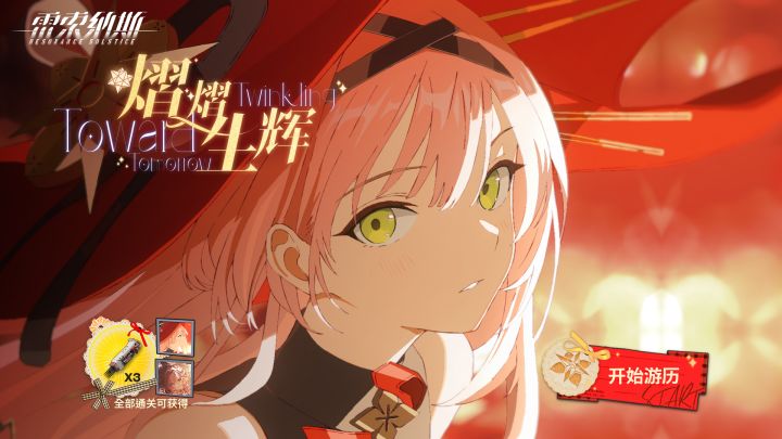 《雷索纳斯》全新角色登场「菲妮娅·烁梦」截图