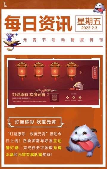 【元宵福利】峡谷开年送元气，免费皮肤宝箱、专属队旗、自选头像宝箱为你添动力！