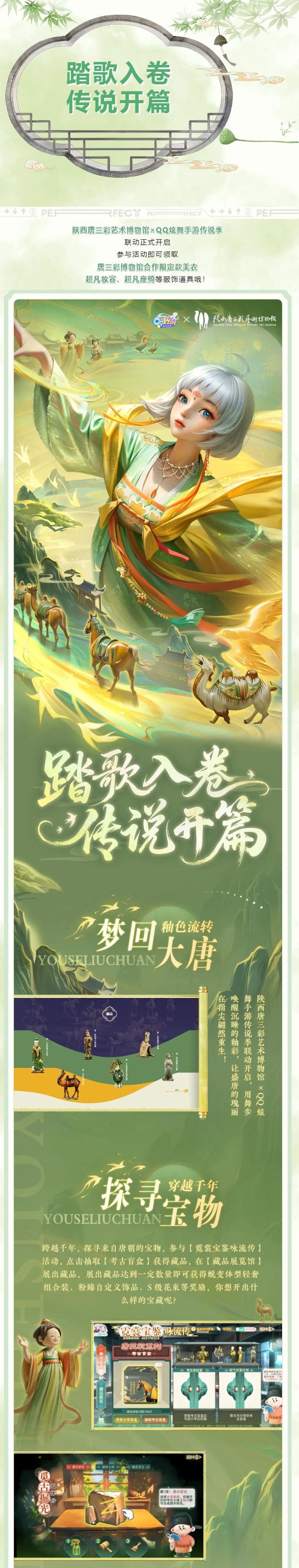 陕西唐三彩艺术博物馆×QQ炫舞手游传说季重磅联动开启！截图