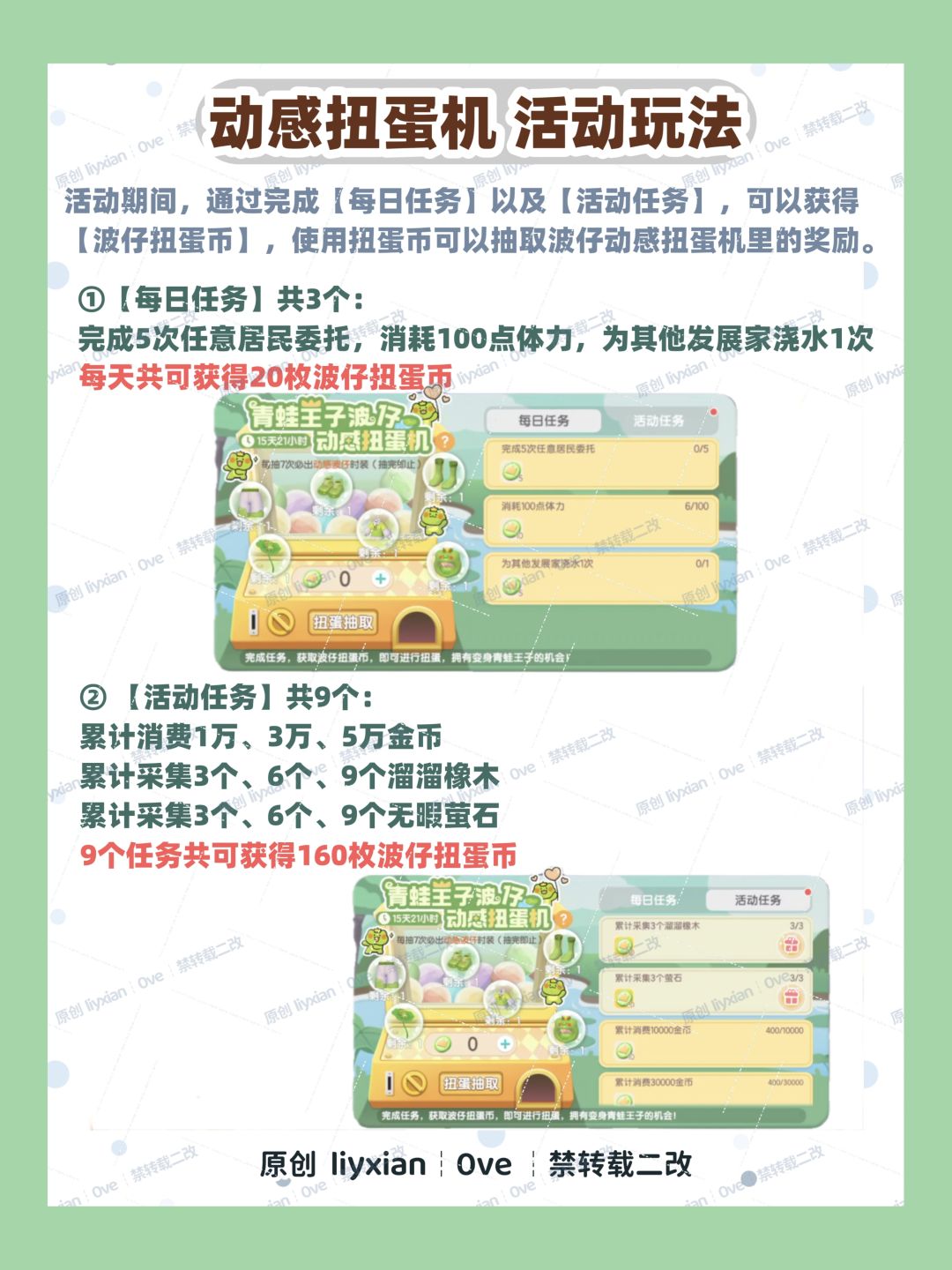 【心动小镇】青蛙王子波仔 联动玩法全攻略 2
