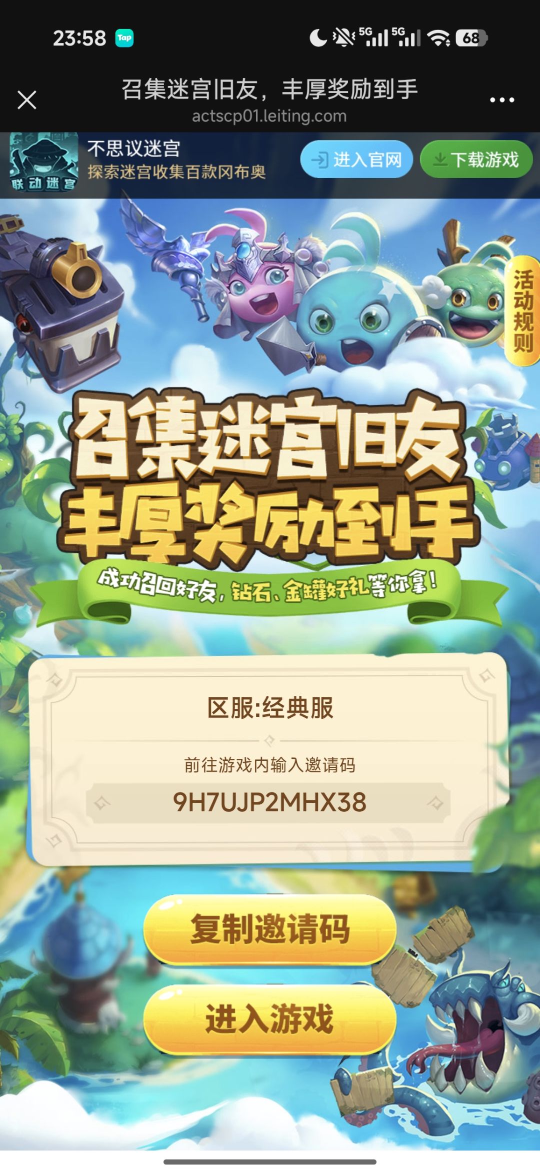 经典服 召集活动 2